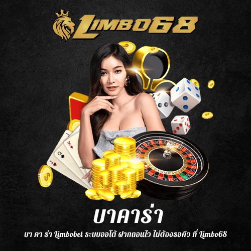 บา คา ร่า
