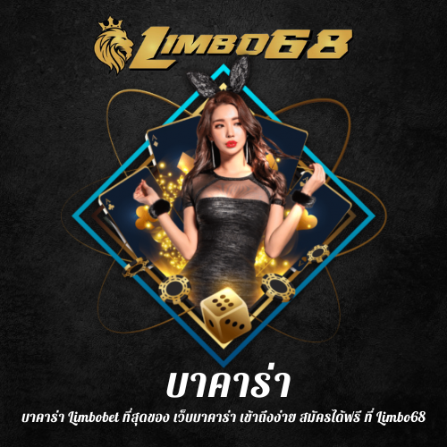 บาคาร่า
