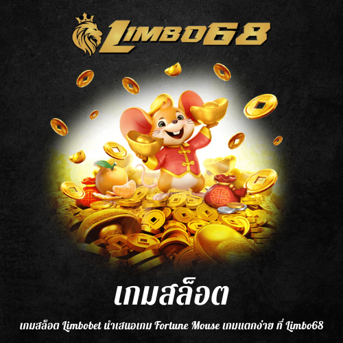 เกมสล็อต