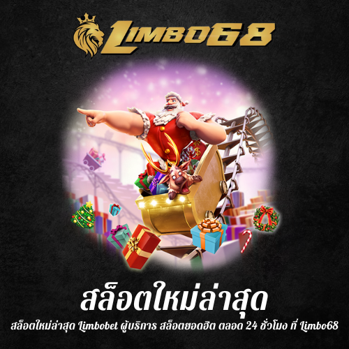 สล็อตใหม่ล่าสุด