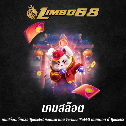เกมสล็อตเว็บตรง