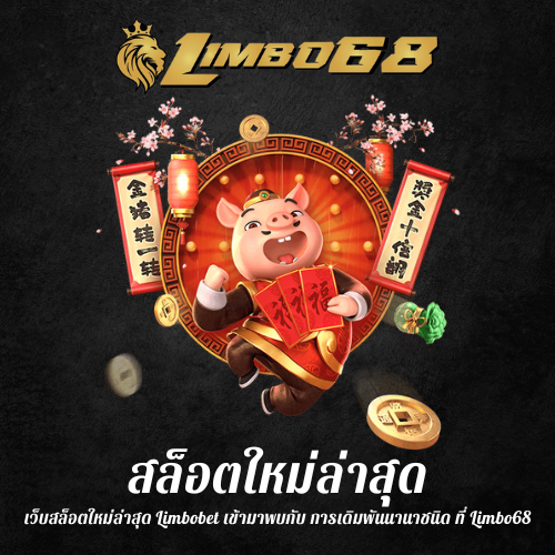 เว็บสล็อตใหม่ล่าสุด