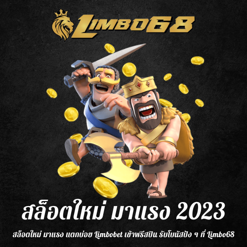 สล็อตใหม่ มาแรง แตกบ่อย