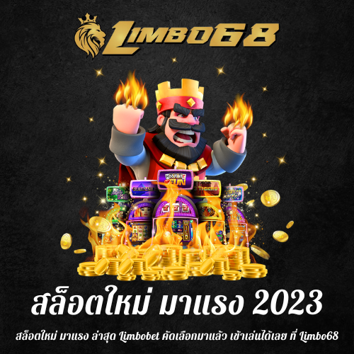 สล็อตใหม่ มาแรง ล่าสุด