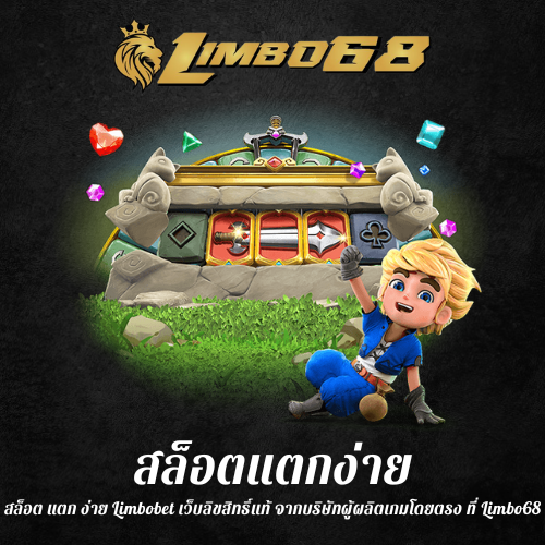 สล็อต แตก ง่าย