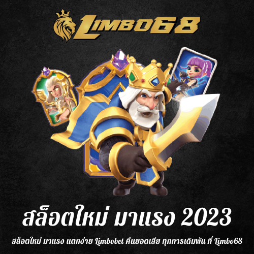 สล็อตใหม่ มาแรง แตกง่าย