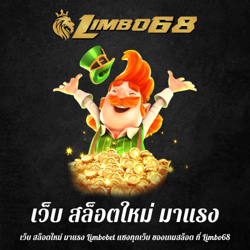 เว็บ สล็อตใหม่ มาแรง