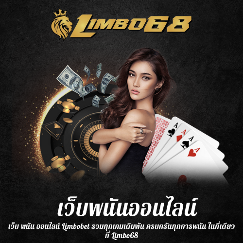 เว็บ พนัน ออนไลน์