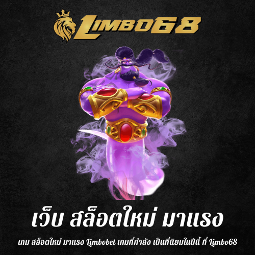 เกม สล็อตใหม่ มาแรง