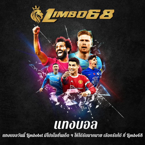 แทงบอลวันนี้