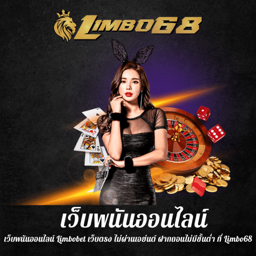 เว็บพนันออนไลน์