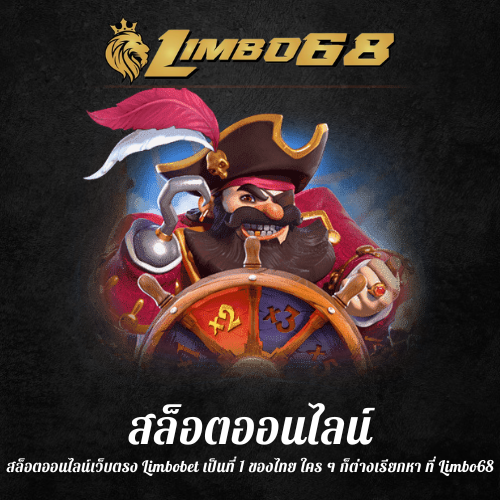 สล็อตออนไลน์เว็บตรง