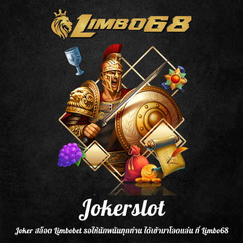 Joker สล็อต