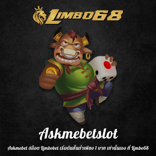 Askmebet สล็อต