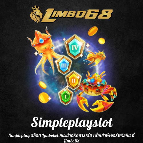 Simpleplay สล็อต