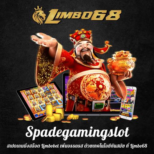 สเปดเกมมิ่งสล็อต