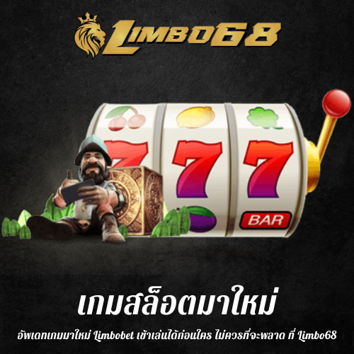 อัพเดทเกมมาใหม่