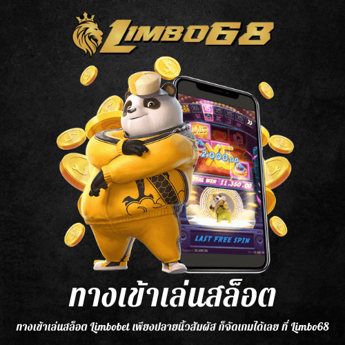 ทางเข้าเล่นสล็อต
