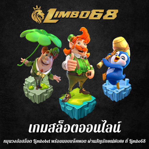 หมุนวงล้อสล็อต