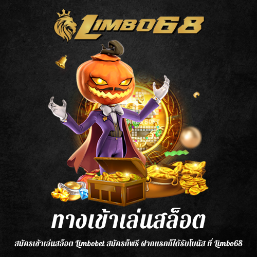 สมัครเข้าเล่นสล็อต