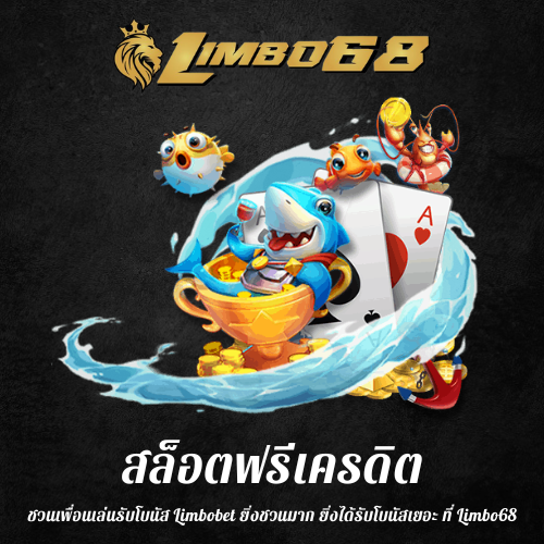 ชวนเพื่อนเล่นรับโบนัส