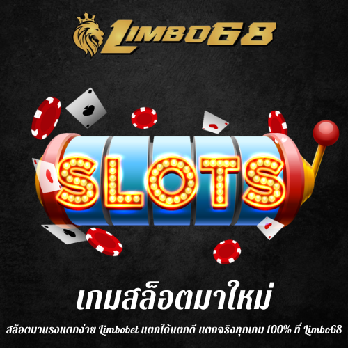 สล็อตมาแรงแตกง่าย