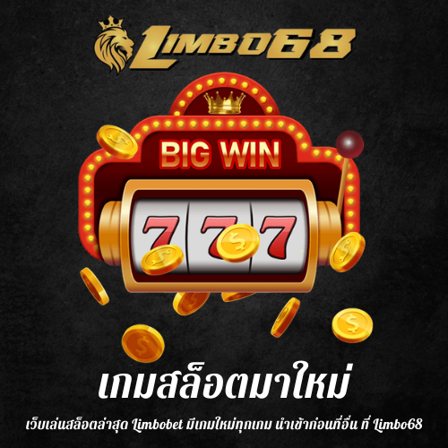 เว็บเล่นสล็อตล่าสุด