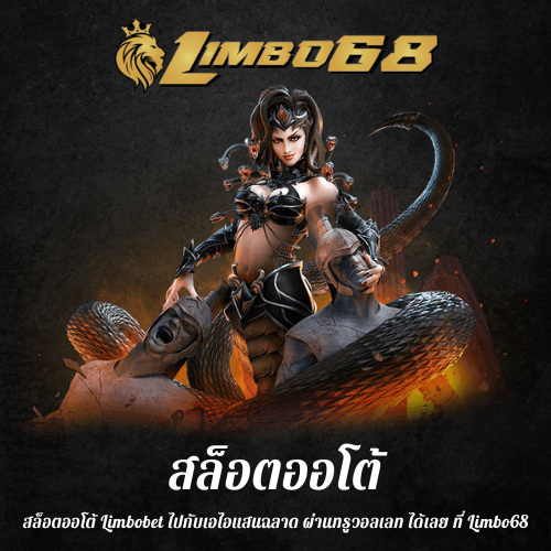 สล็อตออโต้