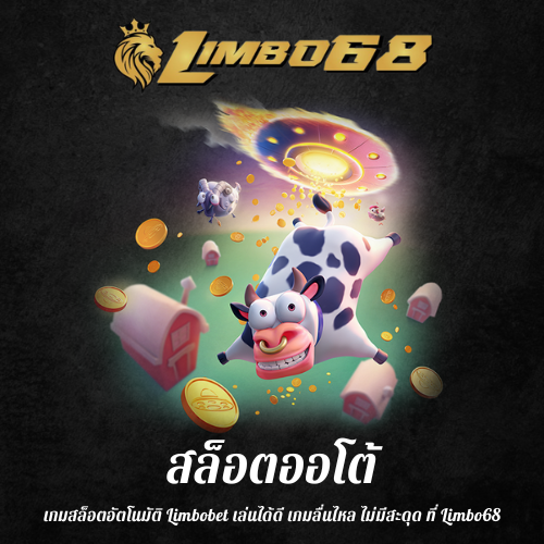 เกมสล็อตอัตโนมัติ