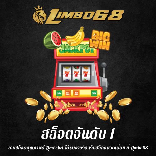 เกมสล็อตคุณภาพดี