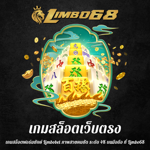 เกมสล็อตฟอร์มยักษ์