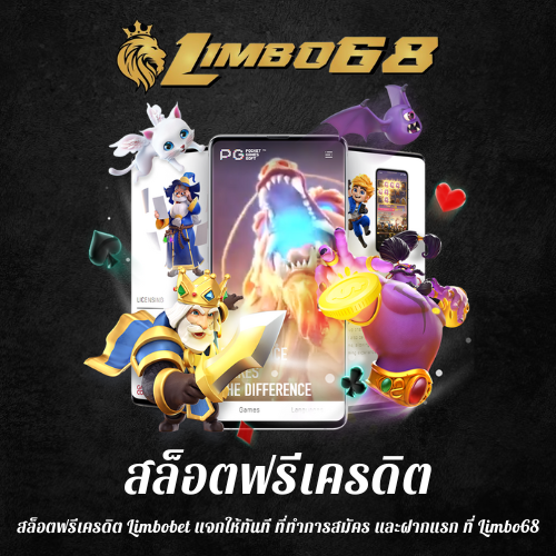 สล็อตฟรีเครดิต