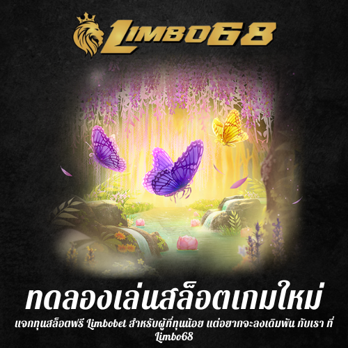 แจกทุนสล็อตฟรี
