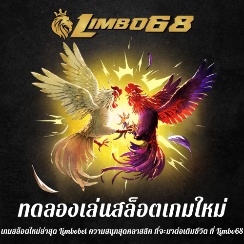 เกมสล็อตใหม่ล่าสุด