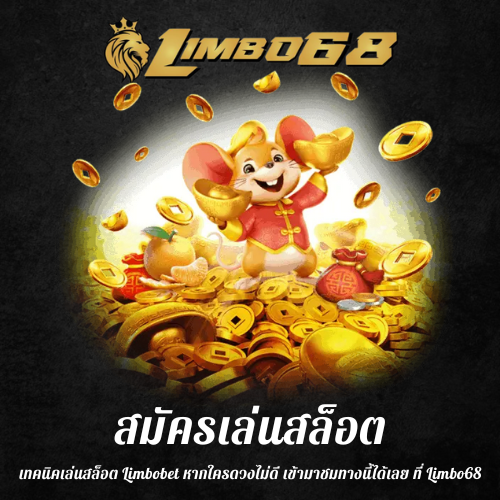 เทคนิคเล่นสล็อต
