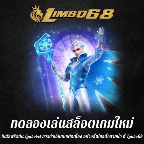 โบนัสฟรีสปิน