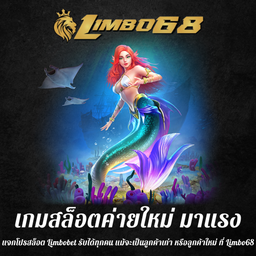 แจกโปรสล็อต