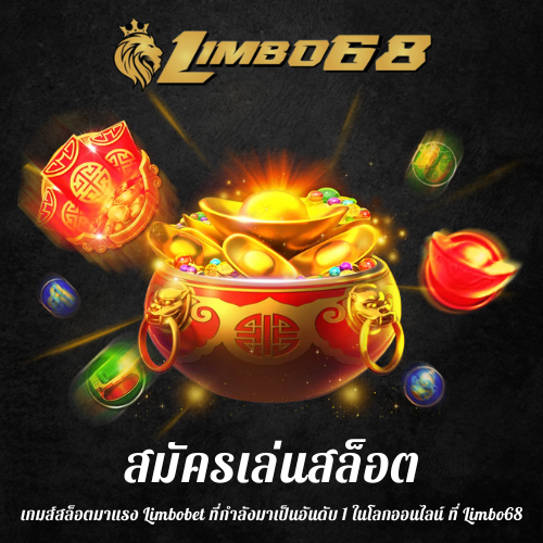 เกมส์สล็อตมาแรง