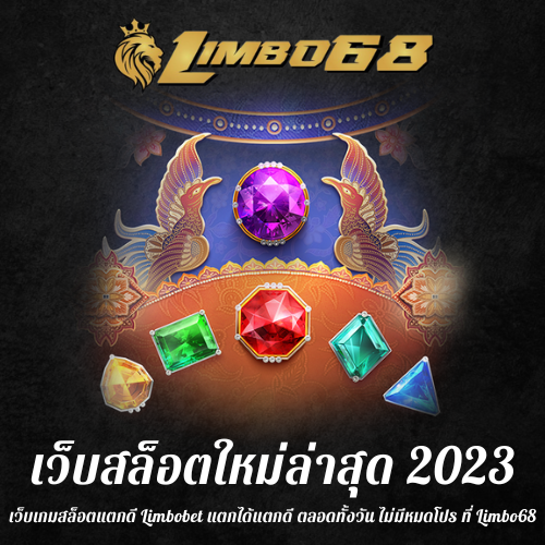 เว็บเกมสล็อตแตกดี