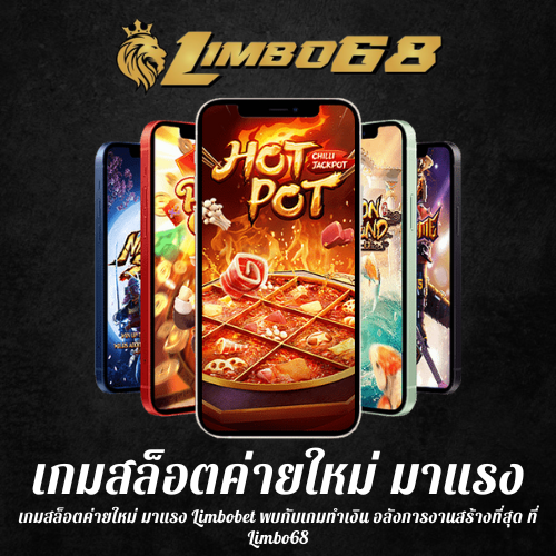 เกมสล็อตค่ายใหม่ มาแรง