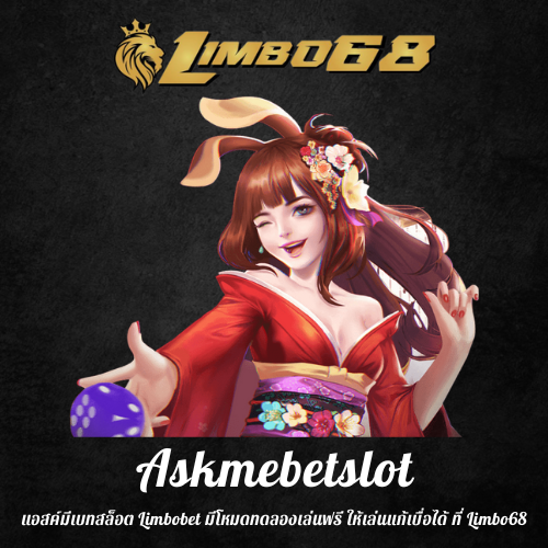 แอสค์มีเบทสล็อต