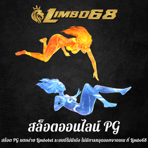 สล็อต PG แตกง่าย