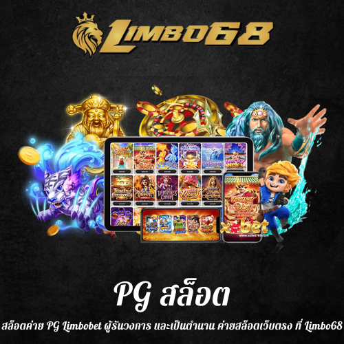 สล็อตค่าย PG