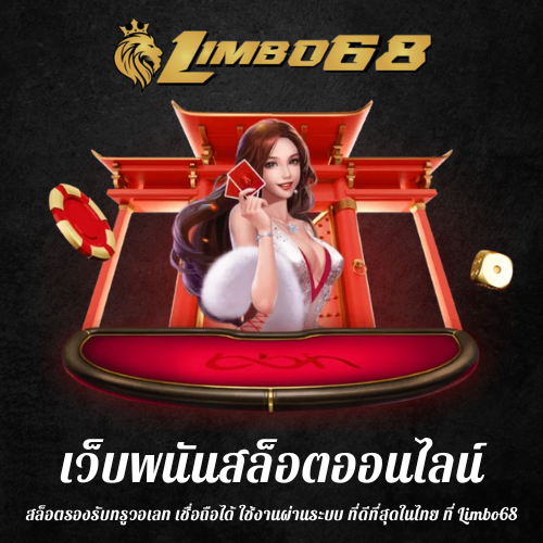 สล็อตรองรับทรูวอเลท