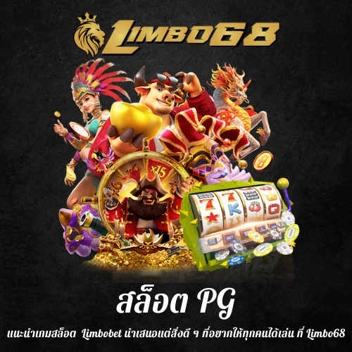 แนะนำเกมสล็อต