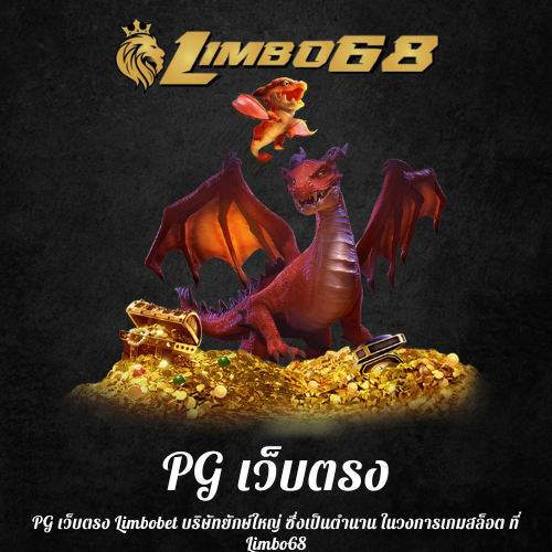 PG เว็บตรง