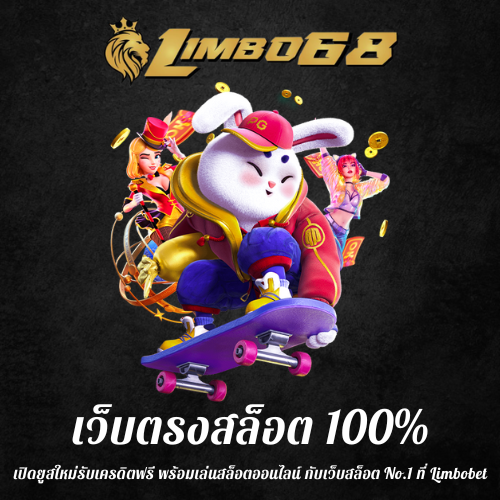 เปิดยูสใหม่รับเครดิตฟรี