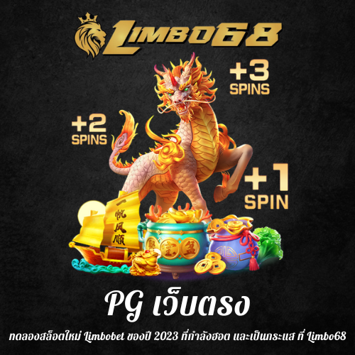 ทดลองสล็อตใหม่