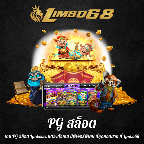 เกม PG สล็อต