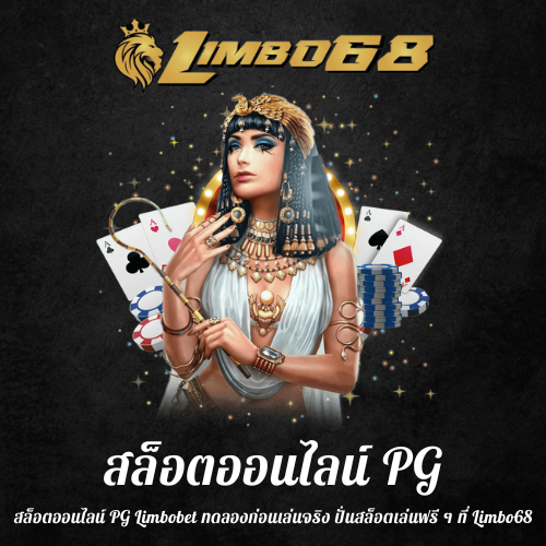 สล็อตออนไลน์ PG